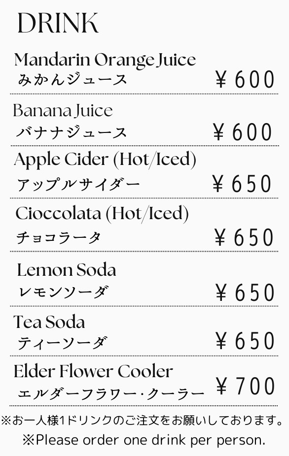 その他のドリンク