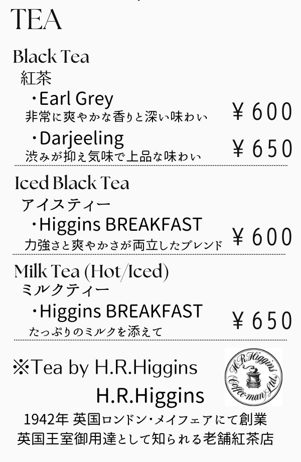紅茶メニュー